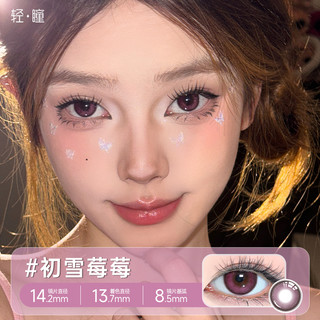 「轻瞳」2024美瞳半年抛1片混血大直径蓝色彩色近视隐形眼镜 450