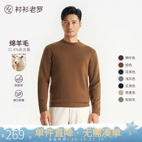 衬衫老罗圆领针织衫男2024年冬保暖纯色商务休闲套头打底羊毛衫247X0P729L 棕色 M (体重100-125斤)