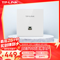  TP-LINK/普联 可组全屋wifi套装 WiFi7 AP面板+2.5G网口+双频五千兆