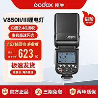 Godox 神牛 V850III三代摄影闪光灯单反相机机顶灯热靴锂电高速同步口袋