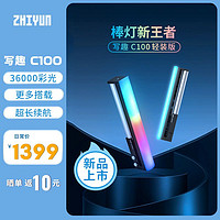 ZHIYUN 智云 zhi yun智云写趣C100新款补光灯便携式常亮专用室内美颜直播棒灯