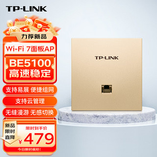 TP-LINKWiFi7 AP面板BE5100 2.5G网口 可组全屋wifi套装 TL-7AP5102HI-PoE 薄款香槟金（方）易展版