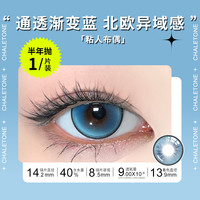 「轻瞳」2024美瞳半年抛1片混血大直径蓝色彩色近视隐形眼镜 275