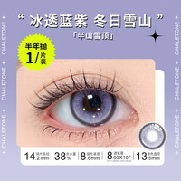 「轻瞳」2024美瞳半年抛1片混血大直径蓝色彩色近视隐形眼镜 475