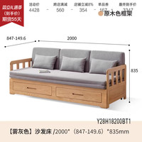  YESWOOD/源氏木语 折叠两用 实木沙发床  （原木色）2米沙发床（雾灰普通垫）（2000*847*835mm）Y28H18 成年人