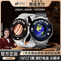 W&O 星球系列智能手表高端大屏蓝牙支付运动健康心率NFC门禁通话