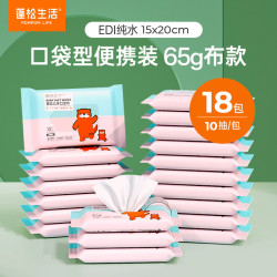蓬松生活 婴儿湿巾纸便携装湿巾  儿童专用小包 8抽*15包