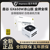 百亿补贴：Segotep 鑫谷 GP黑金系列 金牌（90%）非模组ATX电源