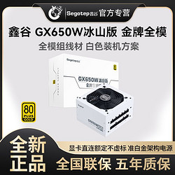 Segotep 鑫谷 GP黑金系列 金牌（90%）非模组ATX电源