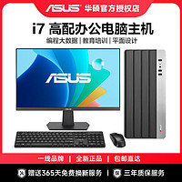 百亿补贴：ASUS 华硕 i7 13700/12700企业办公采购设计家用游戏台式DIY电脑主机