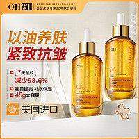 OHBT 白千松露面部精油45g 以油养肤抗皱紧致淡化细纹去黄提亮护肤油