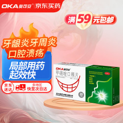 奥可安 甲硝唑口颊片 3mg*20片 牙龈炎 牙周炎  冠周炎 口腔溃疡