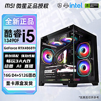 百亿补贴：MSI 微星 i5 12600KF/13600KF华硕6750GRE电脑主机电竞游戏diy台式组装机