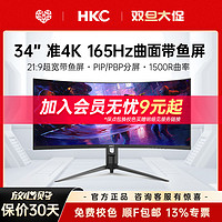 百亿补贴：HKC 惠科 C349U 34英寸 VA显示器（3440×1440、1500R、100Hz）