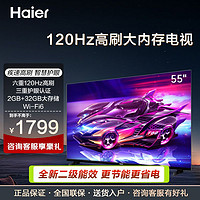 百亿补贴：Haier 海尔 电视55英寸家用高刷120hz超大屏4k超高清全面屏智能液晶平板