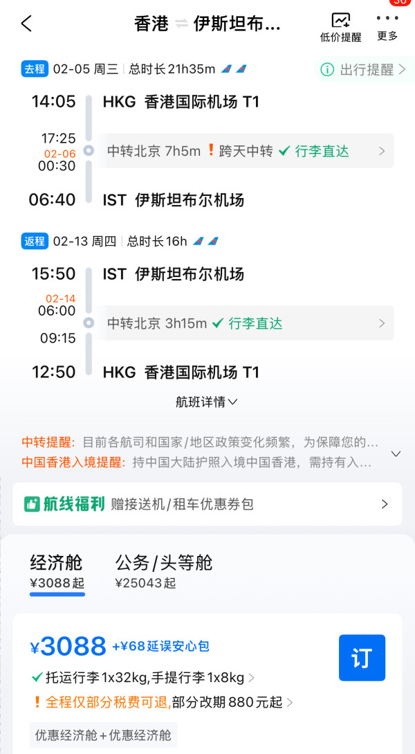 大湾区速抢!券后2.4k+土耳其!2.6k+往返米兰!香港机场欧美航线666元立减券