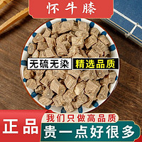 杞总管 怀牛膝中药材食用怀牛膝正宗河南牛膝无硫中药材正品可食用干货