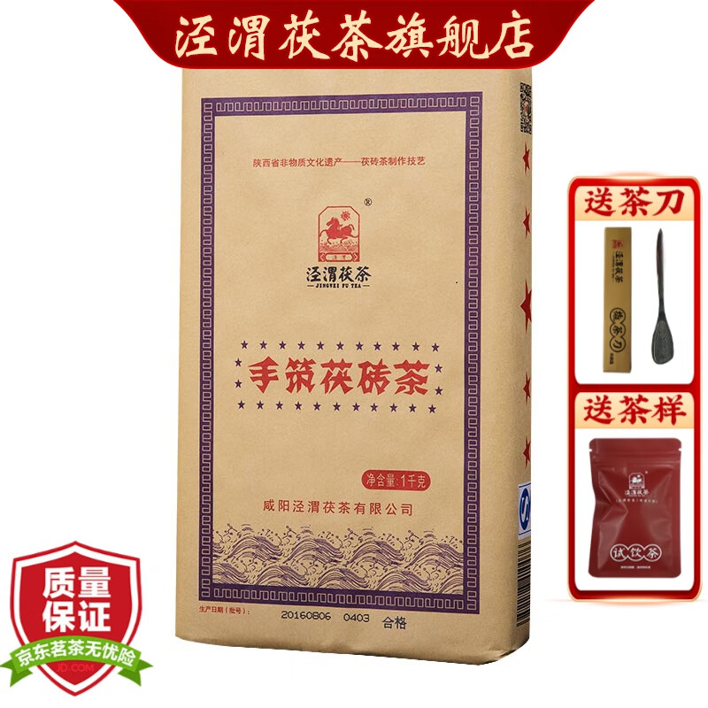 泾渭茯茶黑茶陕西茯茶特产茶叶金花茯砖茶泾阳 手筑茯茶 2023年