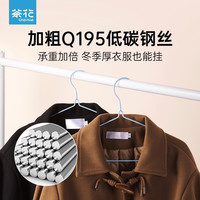 茶花 CHAHUA衣架家用挂衣儿童宿舍用晾凉衣服防滑防肩角撑架子晾衣架
