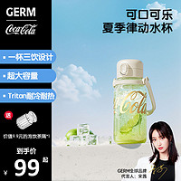 germ 格沵 夏季水杯可口可乐大容量女生ins水杯爆款运动水壶带吸管杯子