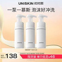 UNISKIN 优时颜 洁面慕斯净颜清润洁泡150ml*3