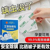 内廷上用 北京同仁堂除螨包床上纯天然草本除螨家用祛螨虫除螨喷雾宿舍驱虫