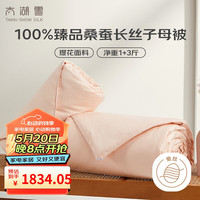 太湖雪臻品蚕丝被 100%桑蚕长丝子母被净重1+3斤 200*230cm 玉色提花 净重1+3斤-臻品玉色大提花子母被 1.5米床/200*230cm