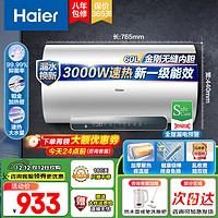 Haier 海尔 电热水器政府补贴家用大容量 一级租房优选 60L 3000W 金刚无缝胆不漏水+免换镁棒