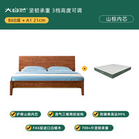 大自然棕床垫店山棕榈非椰棕护脊护腰可A1 A1床垫21cm +实木B60床具可调节 150*200cm