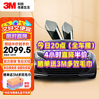 3M 朗程系列 汽车贴膜 全车膜 新能源汽车玻璃膜 太阳膜 隔热膜 朗程系列-全车膜(深色)-轿车