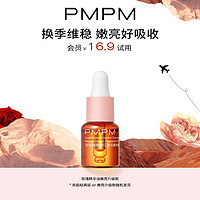 PMPM 玫瑰角鲨烷舒缓修护精华油5ml 新老随机发货 试用装