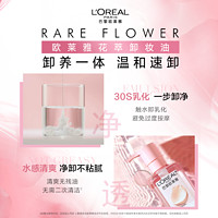 L'OREAL PARIS 欧莱雅花萃净透卸妆油脸部深层清洁温和不刺激女O