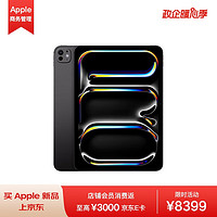 Apple 苹果 iPad Pro 11 英寸 M4芯片 2024年新款平板电脑256GB WLAN版/MVV83CH/A 深空黑色*企业专享