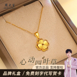 周大生 黄金项链足金四叶草吊坠女款金项链圣诞节 足金项链 约1.9g-2g 520好礼 温柔感直接拉满