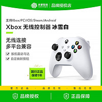 百亿补贴：Microsoft 微软 Xbox无线控制器 冰雪白手柄 Xbox Series X/S蓝牙手柄 pc电脑