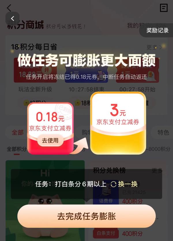 京东金融 18积分抽红包 抽随机支付券/还款券等