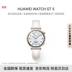 华为 WATCH GT5 智能手表 41mm 珍珠白 复合素皮表带