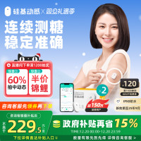 硅基动感 政府补贴15%硅基动感动态血糖仪免扎针家用测试血糖监测旗舰店2盒