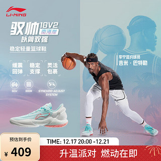 LI-NING 李宁 驭帅18 V2 南海岸丨篮球鞋男24专业低帮稳定支撑时尚运动鞋子 天光蓝/标准白-6 42