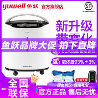 yuwell 鱼跃 制氧机8F-5AW医用级5L新升级款氧气机带雾化老人93%氧浓度制氧雾化家用吸氧机