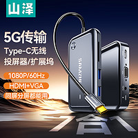 山泽 Type-C无线投屏扩展坞USB-C拓展坞分线器笔记本电脑华为HDMI+VGA转换器读卡器七合一DK-WP01