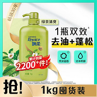 Rejoice 飘柔 家庭护理绿茶去油清爽洗发水露1KG柔顺洗头膏修护清洁保湿留香