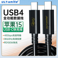 ULT-unite USB4全功能线 PD100W快充 0.3米 Type-C数据线