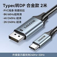 山泽typec转dp线1.4/1.2连接8K高清双向转换4K240/144Hz转接头雷电4/3扩展手机笔记本电脑usbc接口外接显示器