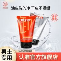 UNIFON MEN 御MEN 御泥坊男士洗面奶火山泥深层清洁控油保湿黑茶洁面乳护肤套装男