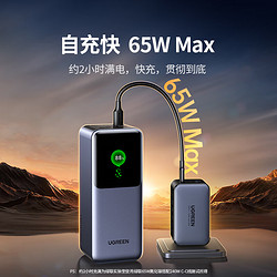 UGREEN 绿联 能量湃Pro 130W笔记本充电宝 20000mAh