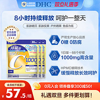 DHC 蝶翠诗 日本DHC 持续型维生素c无糖咀嚼片vc120粒*3袋