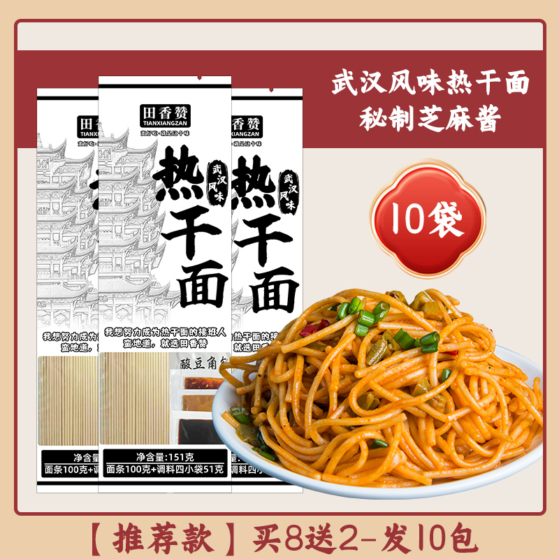  田香赞 速食 热干面 调料包