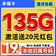 China Broadcast 中国广电 多福卡 半年19元/月（135G纯通用+官方5G速率+首月免租）送20红包