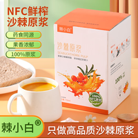  棘小白 野生小果 沙棘原浆